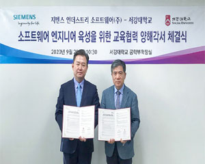 지멘스, 서강대와 엔지니어링 소프트웨어 교육 위한 MOU 체결